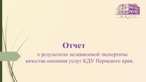 Отчет