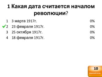 Зачет по февральской революции