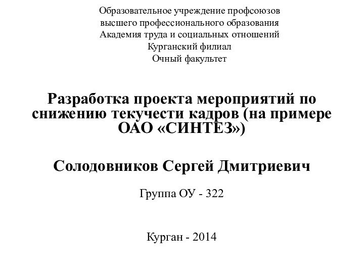 Образовательное учреждение профсоюзов  высшего профессионального образования  Академия труда и социальных