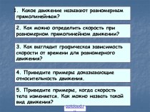 Прямолинейное равноускоренное движение