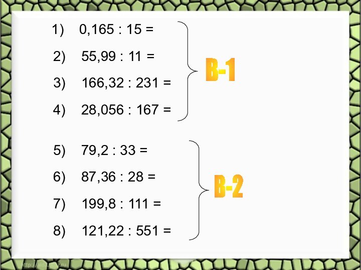 1)    0,165 : 15 =   2)   