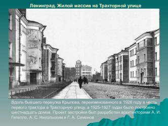 Ленинград. Жилой массив на Тракторной улице