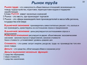 Рынок труда