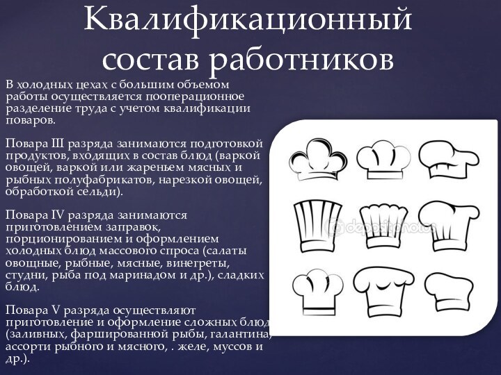 В холодных цехах с большим объемом работы осуществляется пооперационное разделение труда с