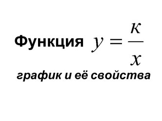 Функция