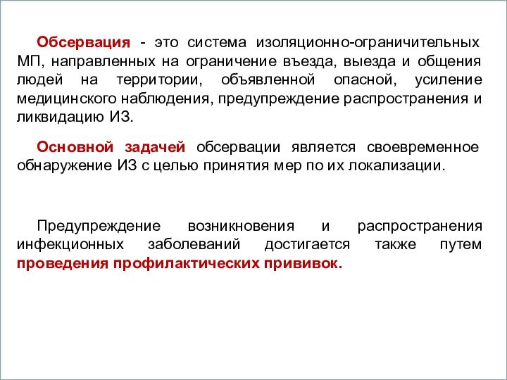 ВопросыКометы.Метеориты.Астероиды.Последствия падения космических тел. Превентивные меры.Обсервация - это система изоляционно-ограничительных МП, направленных