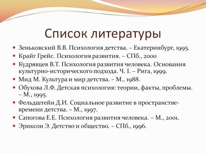 Список литературы