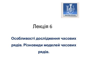 Лекція 6