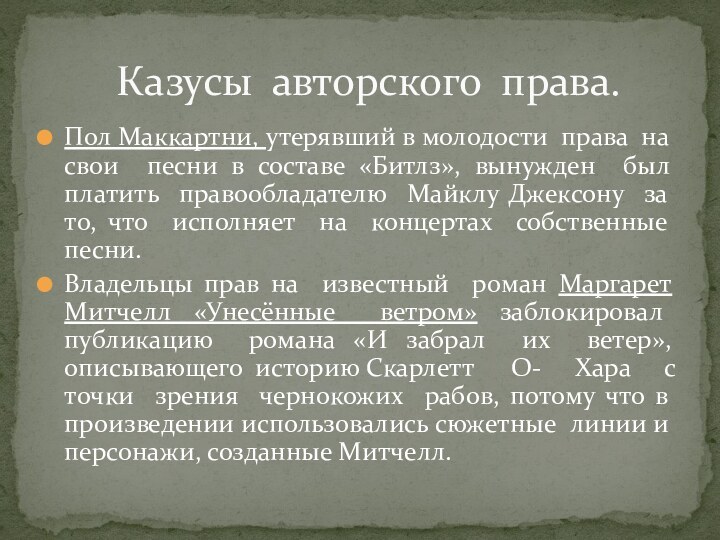 Пол Маккартни, утерявший в молодости права на свои песни в составе «Битлз»,