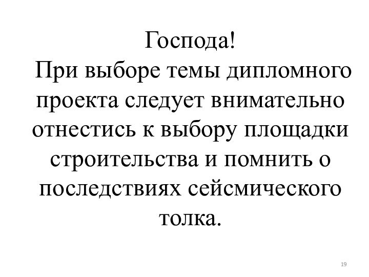 Господа!  При выборе темы дипломного проекта следует внимательно отнестись к выбору