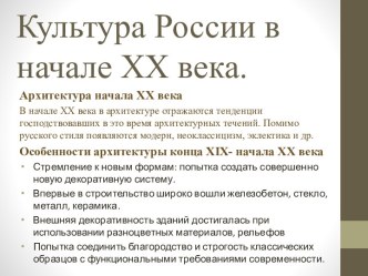 Культура России в начале xxвека.