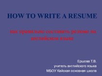 How to write a resumeкак правильно составить резюме на английском языке