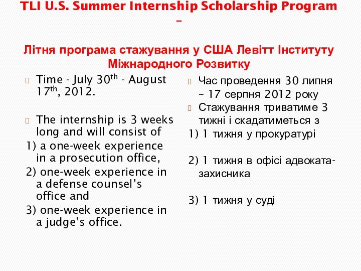 TLI U.S. Summer Internship Scholarship Program –