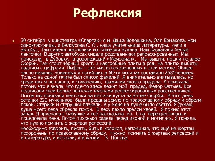 Рефлексия 30 октября у кинотеатра «Спартак» я и Даша Волошкина, Оля Ермакова,