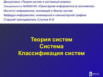 Классификация систем