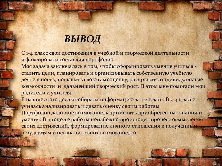 С 1-4 класс свои достижения в учебной и творческой деятельности я фиксировала