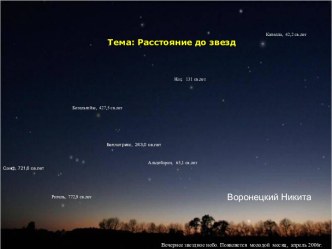 Расстояние до звезд