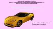 История и развитие гоночных автомобилей