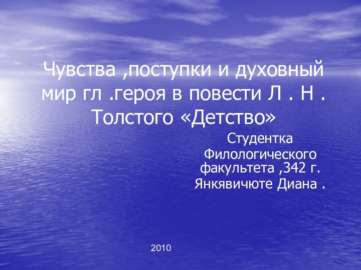 Чувства ,поступки и духовный мир гл .героя в повести Л . Н