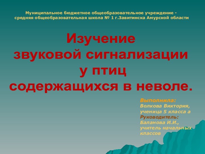 Муниципальное бюджетное общеобразовательное учреждение -  средняя общеобразовательная