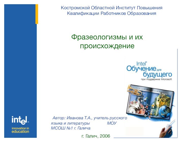 Костромской Областной Институт Повышения Квалификации Работников Образования