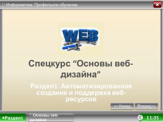 Спецкурс “Основывеб-дизайна”