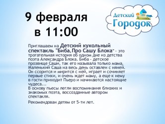 9 февраля  в 11:00