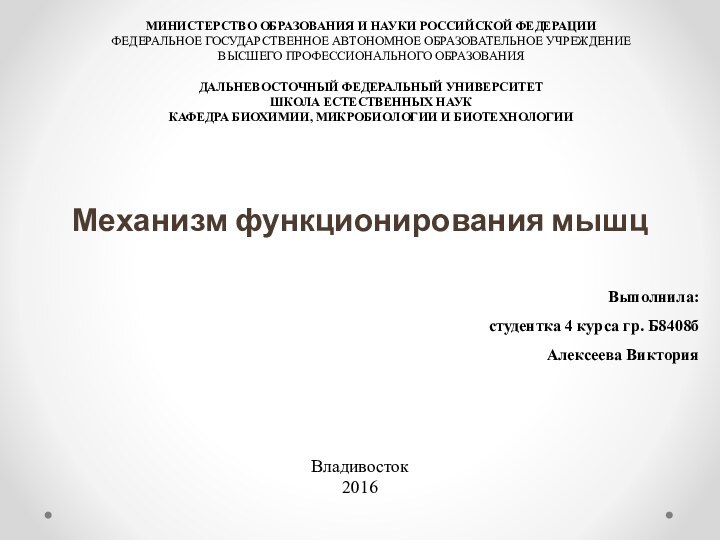 МИНИСТЕРСТВО ОБРАЗОВАНИЯ И НАУКИ РОССИЙСКОЙ ФЕДЕРАЦИИ Федеральное