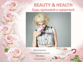 Beauty & health - будь красивой и здоровой