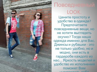 Повседневный look.