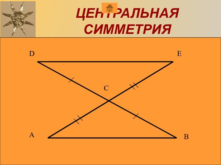 DECABЦЕНТРАЛЬНАЯ СИММЕТРИЯ