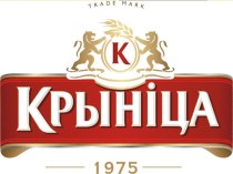 История компании Крынiца