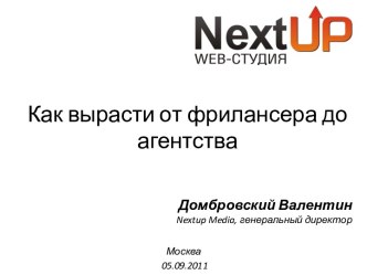 Как вырасти от фрилансера до агентства