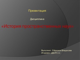 I – пространственная группа Вид искусства - Живопись - изображение видимого мира на плоскости.