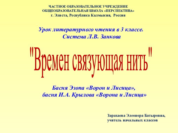 Урок литературного чтения в 3 классе. Система Л.В. Занкова