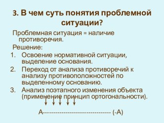 В чем суть понятия проблемной ситуации?