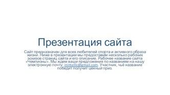 Правила презентации сайта