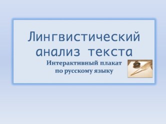 Лингвистический анализ текста