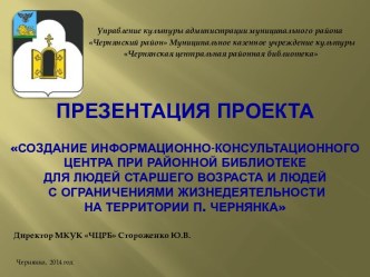 Создание информационно-консультационного центра