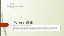 Warcraft iii