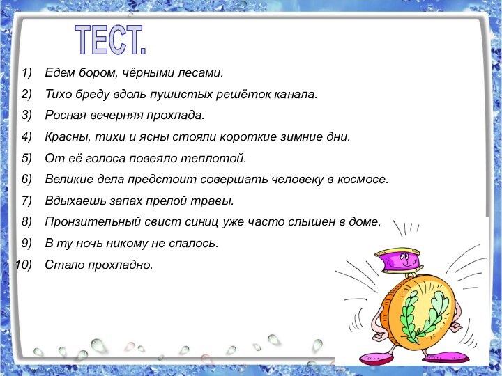 Едем бором, чёрными лесами. Тихо бреду вдоль пушистых решёток канала. Росная вечерняя