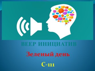 ВЕЕР