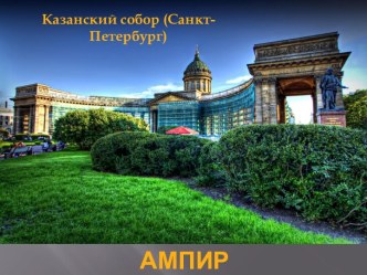 Ампир