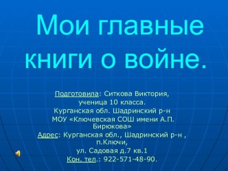 Мои главные книги о войне