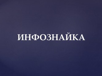 Конкурс по информатике