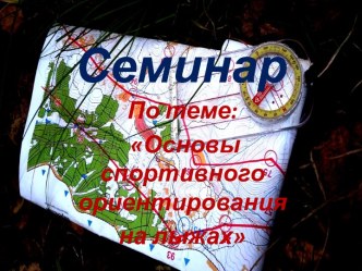 Семинар