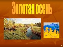 Осень в творчестве поэтов