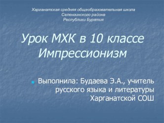 Импрессионизм