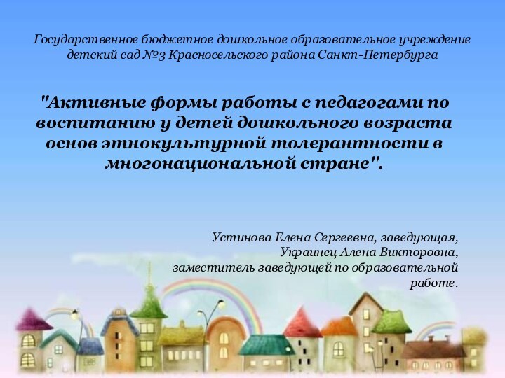 Государственное бюджетное дошкольное образовательное учреждение детский сад №3 Красносельского района Санкт-Петербурга