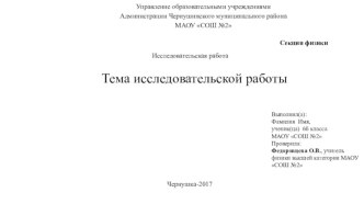 Управление образовательными учреждениямиАдминистрации Чернушинского муниципального районаМАОУ СОШ №2